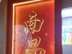 -老闵田螺馆·南昌特色(总店)