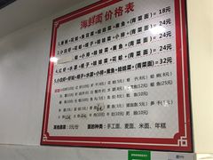 -象山小白象海鲜面