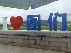 -图们国门景区