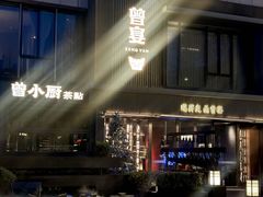 -曾宴·楚菜(湖北省博物馆店)