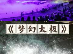 -横店影视城梦幻谷园区