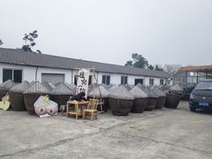 -苏州市吴中区光福窑上花果蜜饯厂