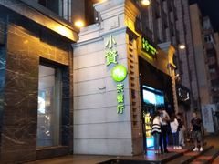 门面-小资太太餐厅(南岗区店)