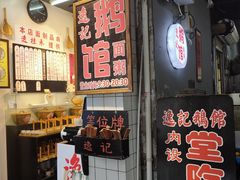 -逸桂禾面馆