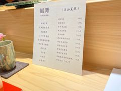 -鮨青(恒基名人购物中心店)