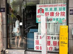 -牛市口盲人按摩(舒康分院)