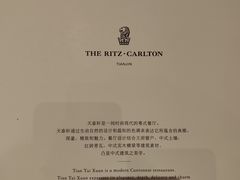 -丽思卡尔顿酒店-天泰轩中餐厅(大沽北路店)
