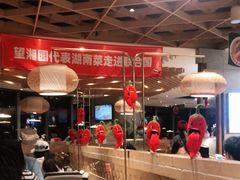 大堂-望湘园·湖南菜(宏伊店)