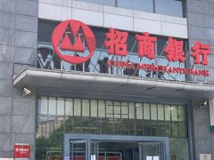 -招商银行(北京青年路支行)