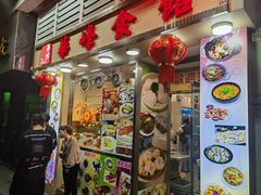 -华峰食馆(氹仔店)