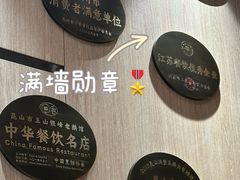 -金典银峰老鹅馆·昆山菜(亭林公园店)