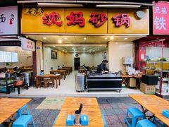 门面-沈妈砂锅(光华村店)