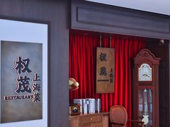 -权茂上海菜(殷行路店)