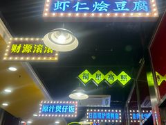 大堂-日昌餐馆(亦庄店)