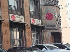 -千代武日本料理(爱建店)
