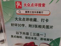 -新侨三宝乐西餐厅(崇文门店)