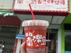 -南澳岛打卡果汁冰公司