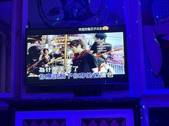 -自由港KTV(王子公主金平店)