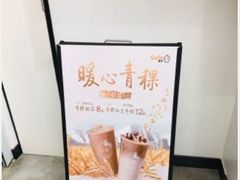 -CoCo都可(西安路民勇店)