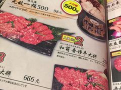 菜单-和萌牛肠烧烤(财富中心店)