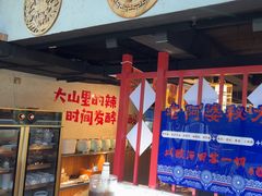 -小骨煲金华砂锅(转塘金街美地店)