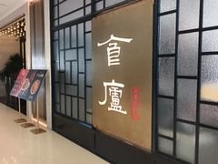 -食廬NOBLE(凯德晶萃店)