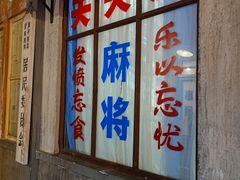 门面-和平菓局(王府井店)