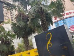 -西安创业咖啡街区