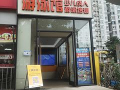 -花样年华游泳馆·游泳培训基地