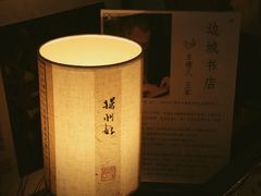 -邊城書店