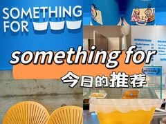 -Something For(中洲湾店)