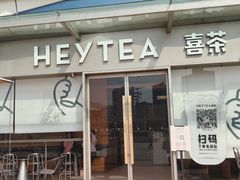 -喜茶(珠海华发商都店)