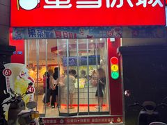 -蜜雪冰城(东靖路地铁站店)
