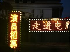 -横店广州街·香港街