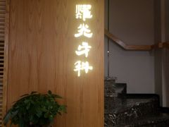 -耀光牙科(南园店)