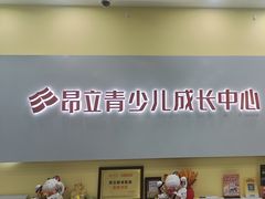 -昂立青少儿成长中心(长宁仙霞校区)