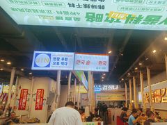 -金喜娜无限自助烤肉(泰达永旺店)