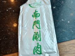 -南门涮肉(上海一店)