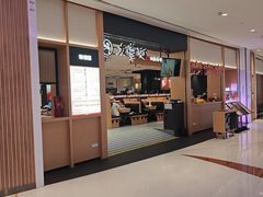 -友壹町寿司(佛山新DNA店)
