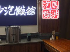 -清真·马洪小炒泡馍馆(钟楼回民街店)