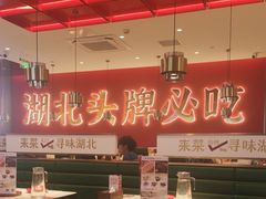 -来菜·湖北头牌藕汤(武商MALL众圆店)