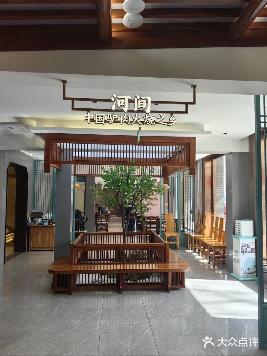 高玛纳驴肉火烧(河间总店)图片