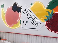-Fruwich果明治(西单更新场店)