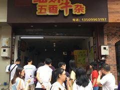 门面-细妹五香牛杂(步行街店)