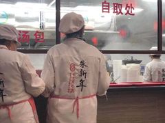 -朱新年·苏式汤团·面点(北寺塔店)