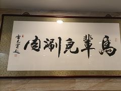 -牛街·马辈儿涮肉(牛街二店)