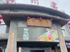 -潞州宴·长治人的会客厅(长兴北路店)