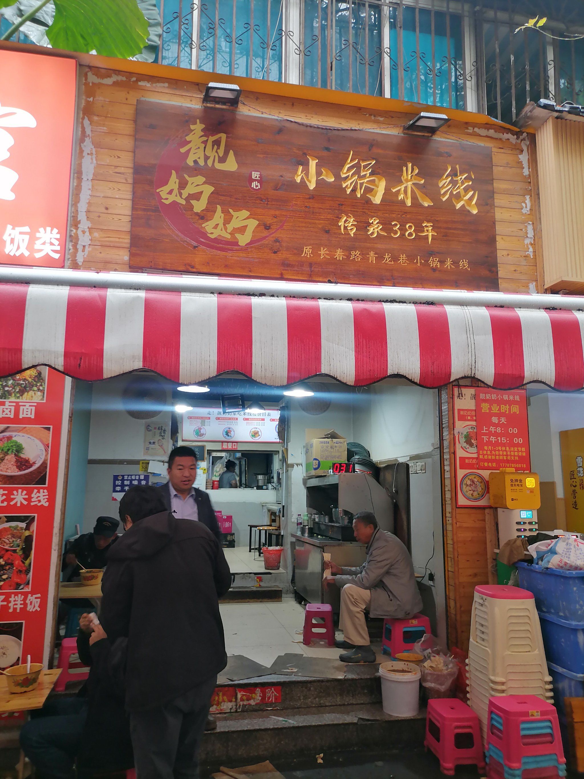 《一碗做了38年的的小锅米线店》 在岁月的长河中