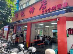 -舒记粉店(七星路店)