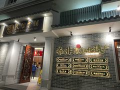 -仁信老铺(华盖路店)